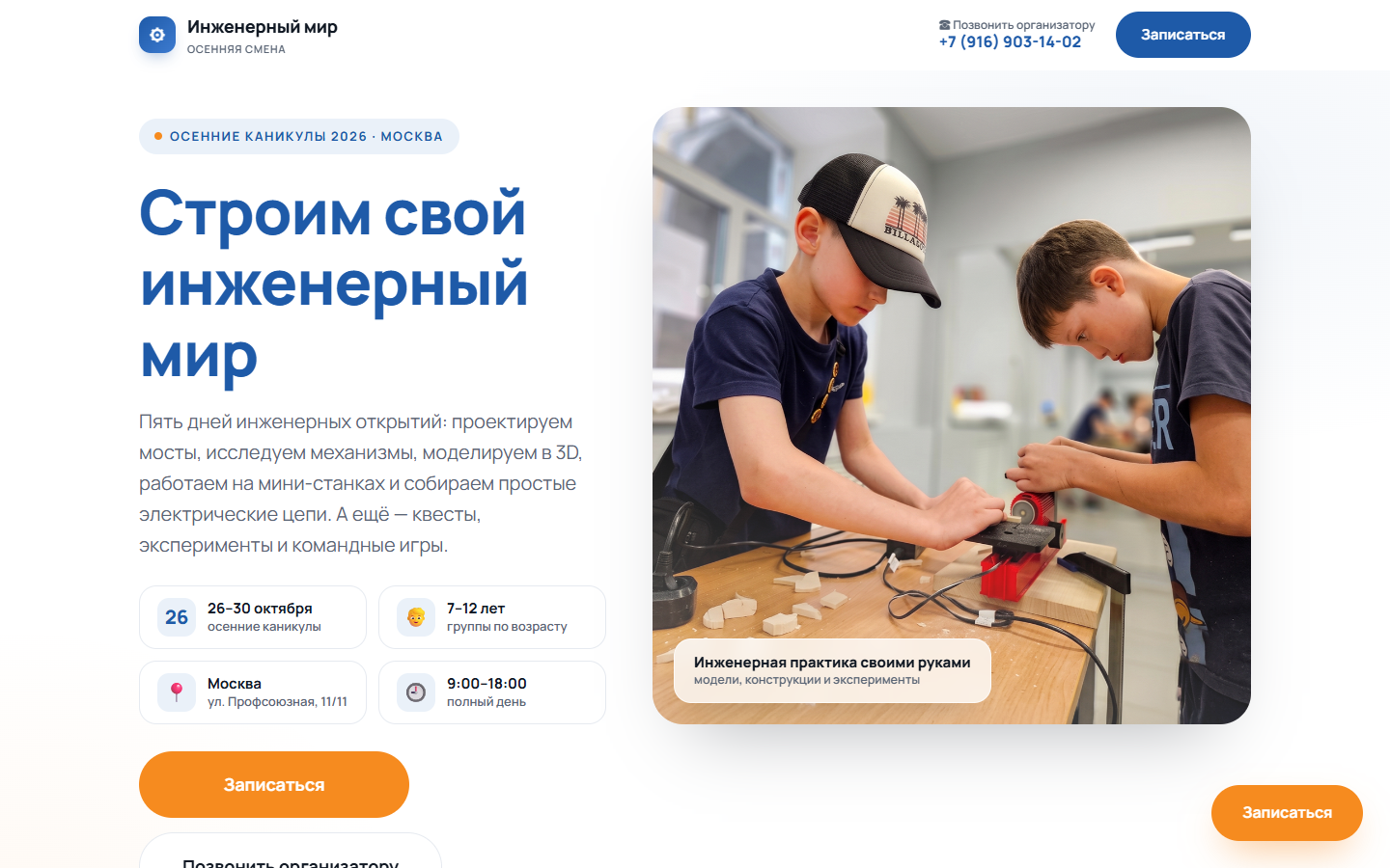 Первый экран лендинга осенней программы Академблока
