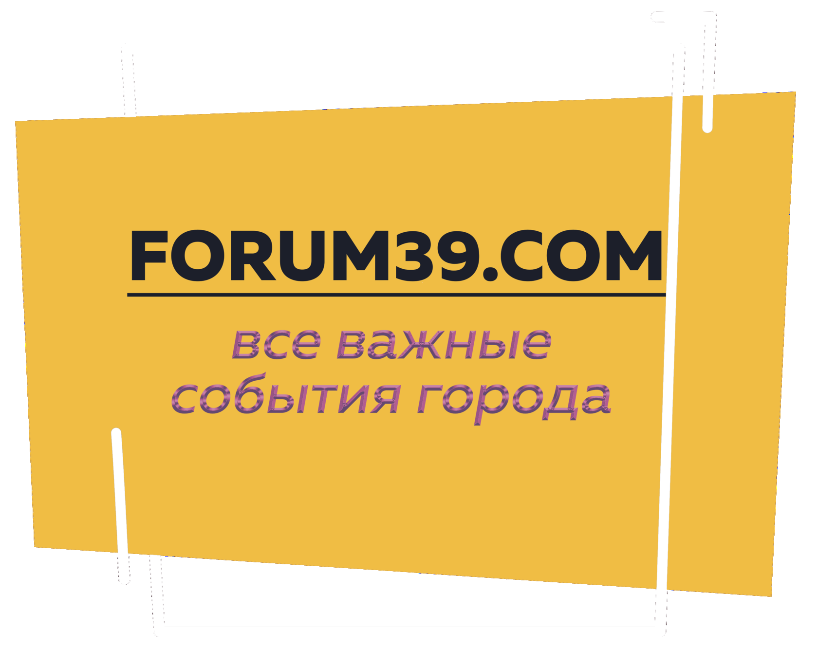 Как пить дать калининград. Как пить дать магазин калининград.