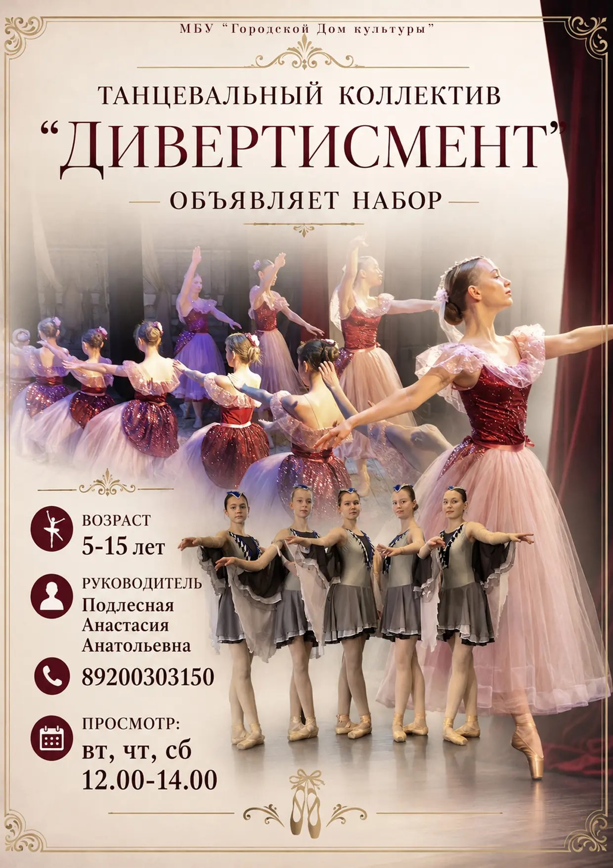 Танцевальный коллектив Дивертисмент