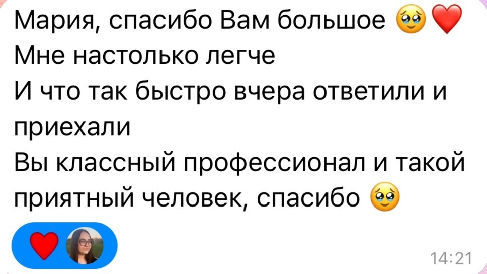 Отзыв мамы: быстрый ответ и приезд на помощь