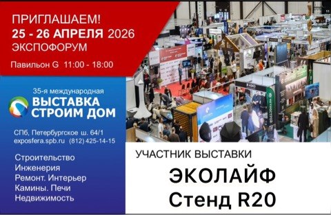 Флаер выставки Строим дом 2026