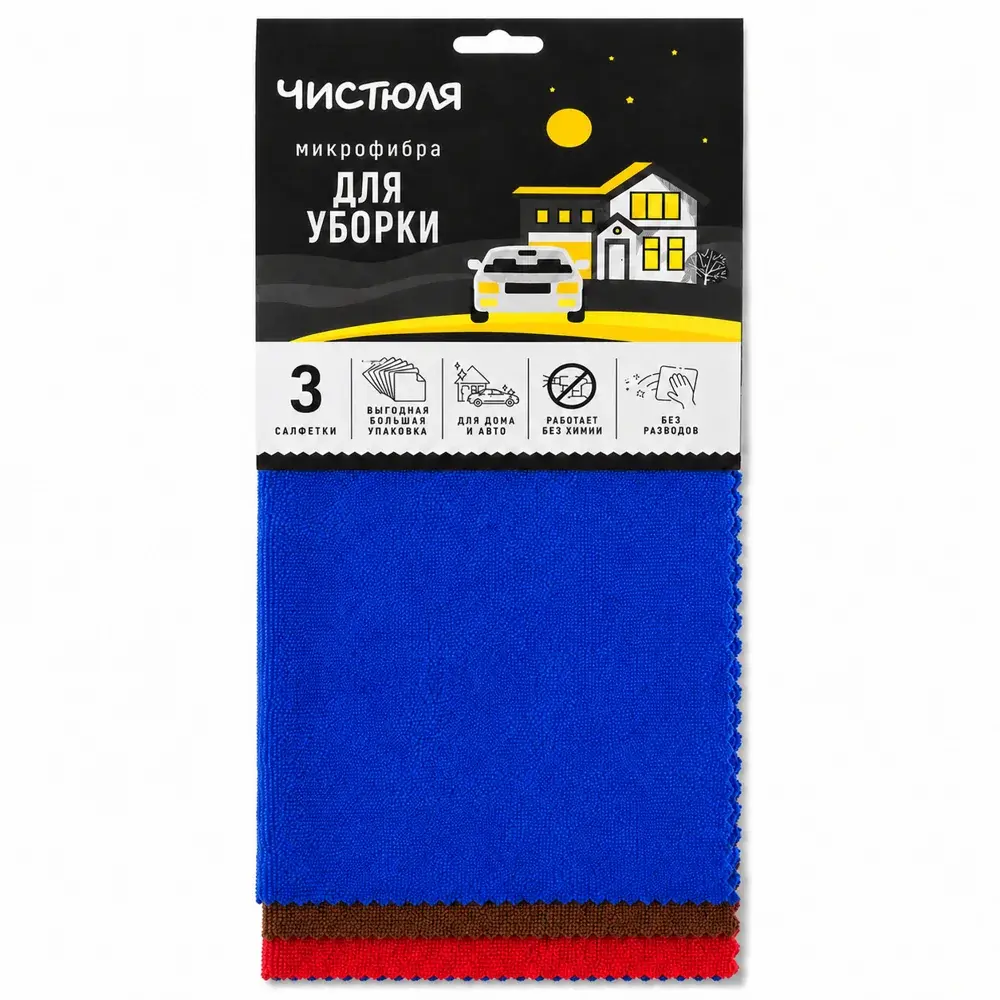 Микрофибра «Чистюля» для уборки — Набор 3 шт. Разные цвета.