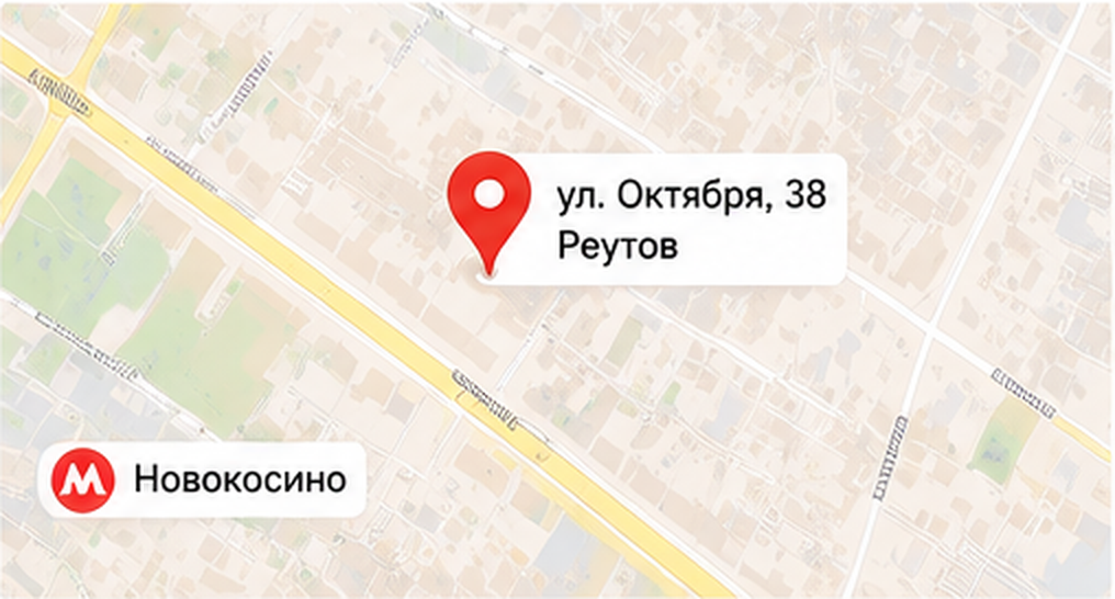 стоматология для имплантации зубов в Реутове рядом с Новокосино