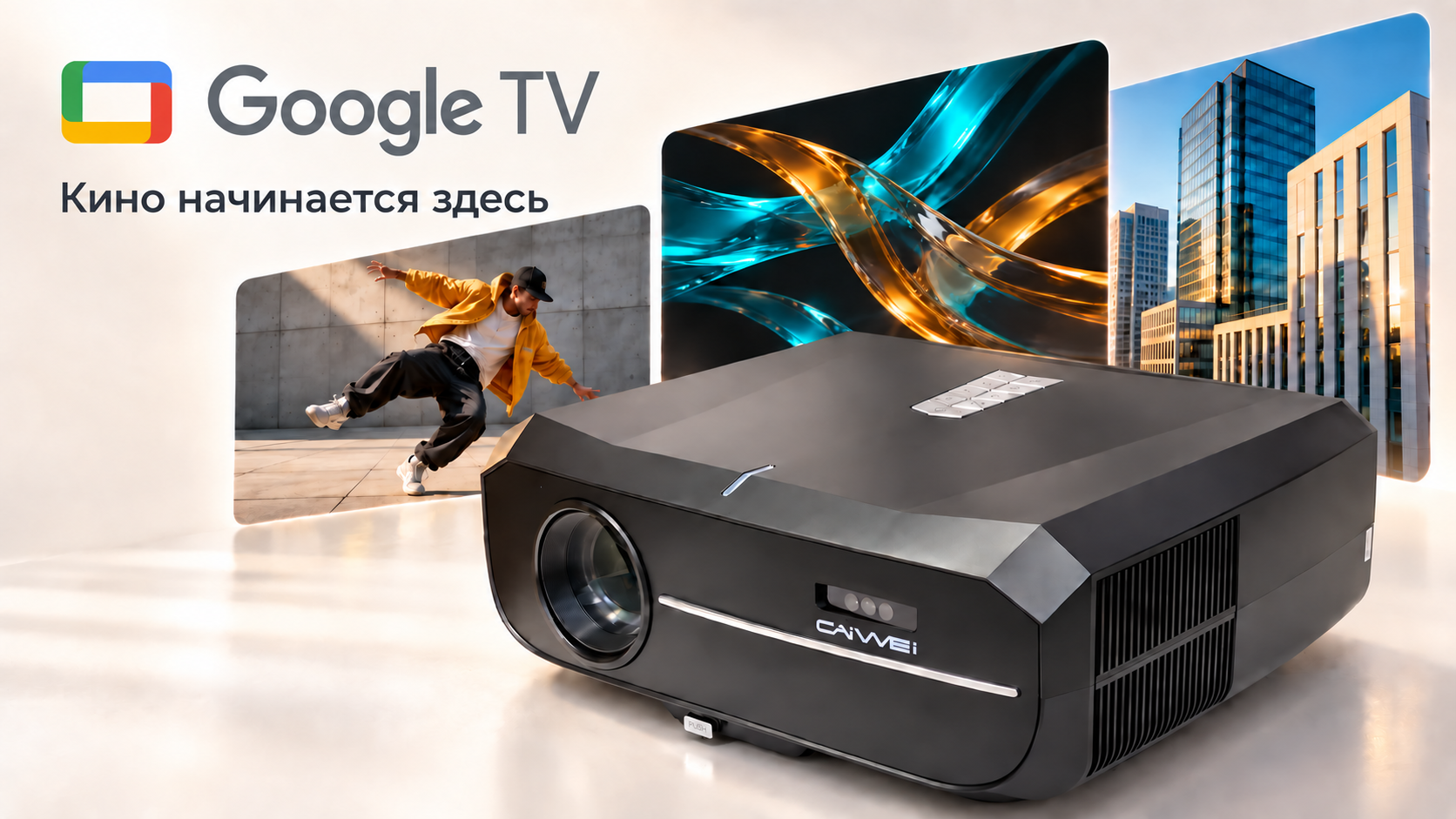Google TV на проекторе CAIVVEI LED-700MG