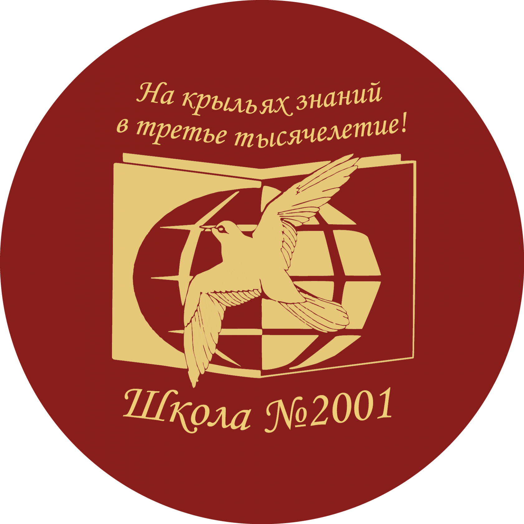 Школа 2001 москва сайт. Школа 2001 Москва Бирюлево Западное. Школа 2001 логотип. Школа 2001 Москва. Школа 2001 Северная.
