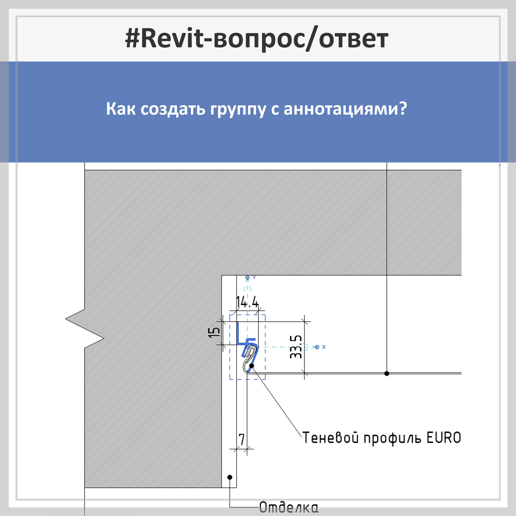 Ревит аннотация. Ревит аннотация