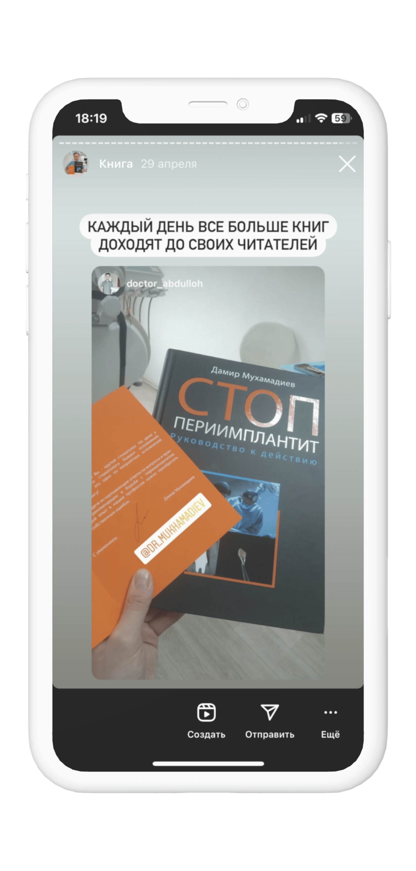 Книга “СТОП-периимплантит”