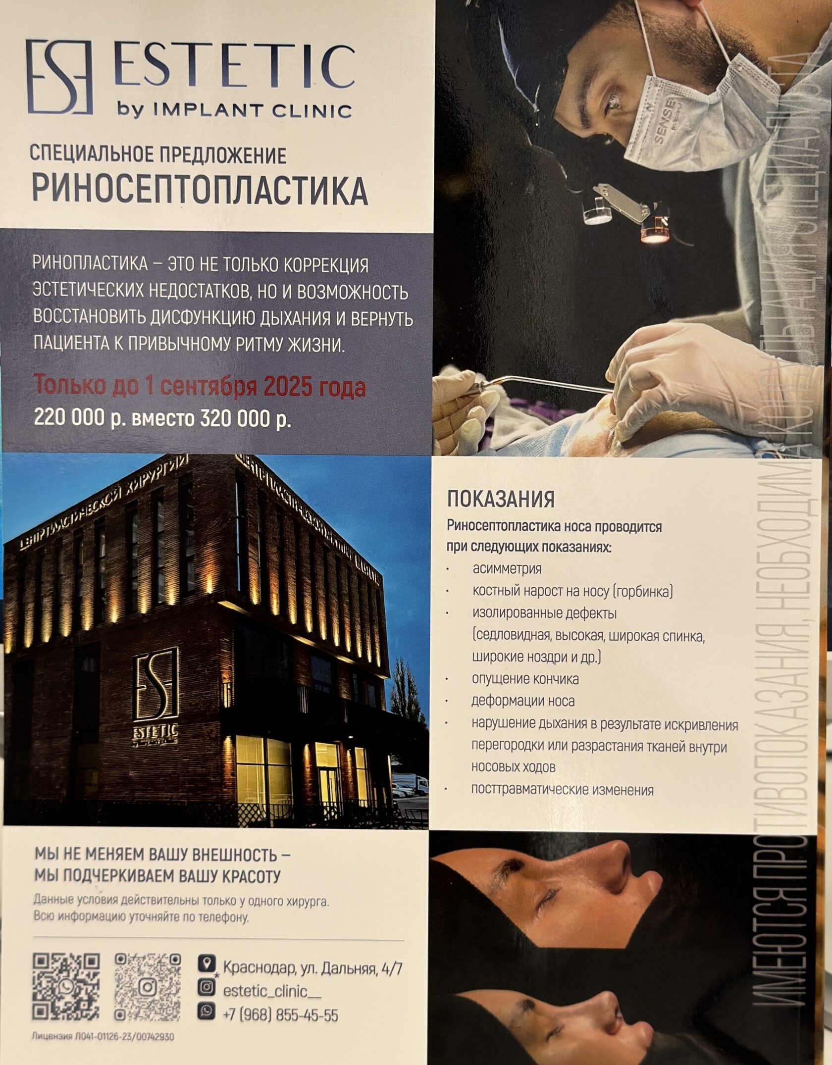 Публикация о клинике Estetic Clinic в СМИ