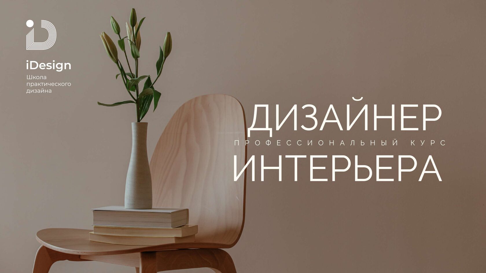 Дизайн интерьера квартиры в Москве под ключ.
