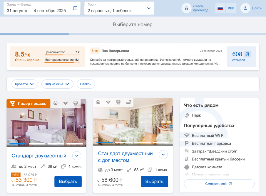 Расширенное описание номера после обновления в модуле бронирования TravelLine 