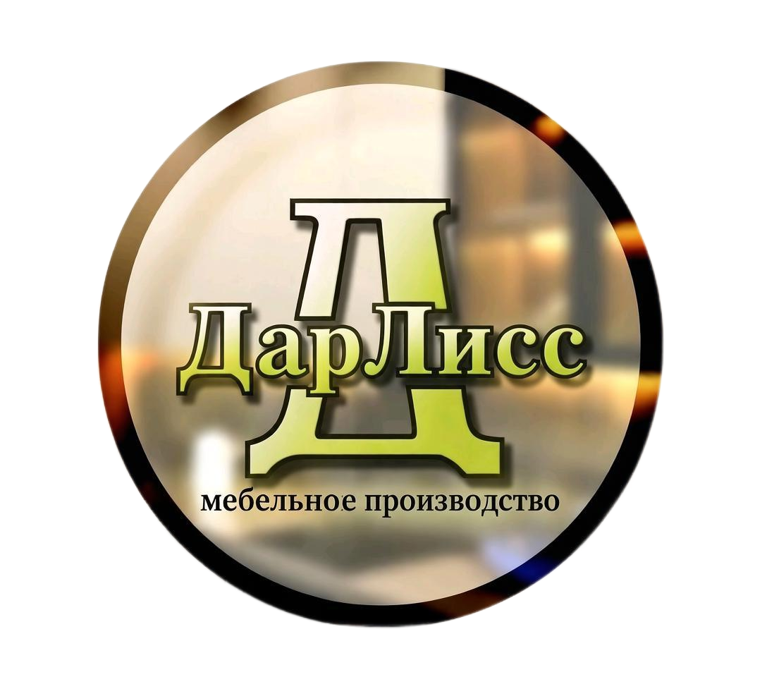  DarLiss МЕБЕЛЬНОЕ ПРОИЗВОДСТВО 
