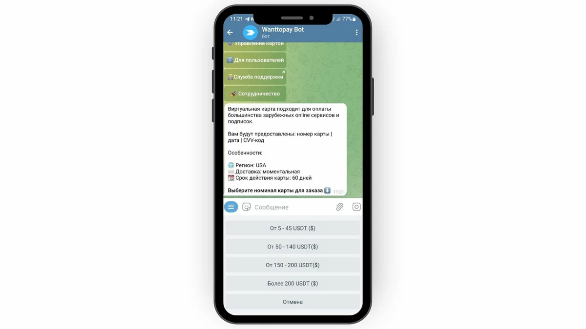 Telegram-приложение для выпуска виртуальных карт заказывали?