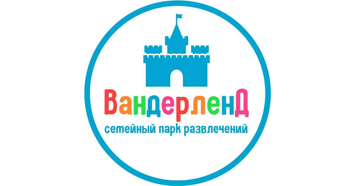 Парк вандерленд в хабаровске фото