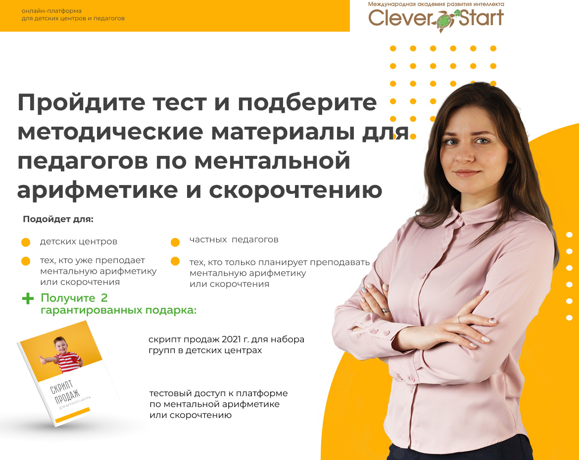 CleverStart: Международная академия развития интеллекта