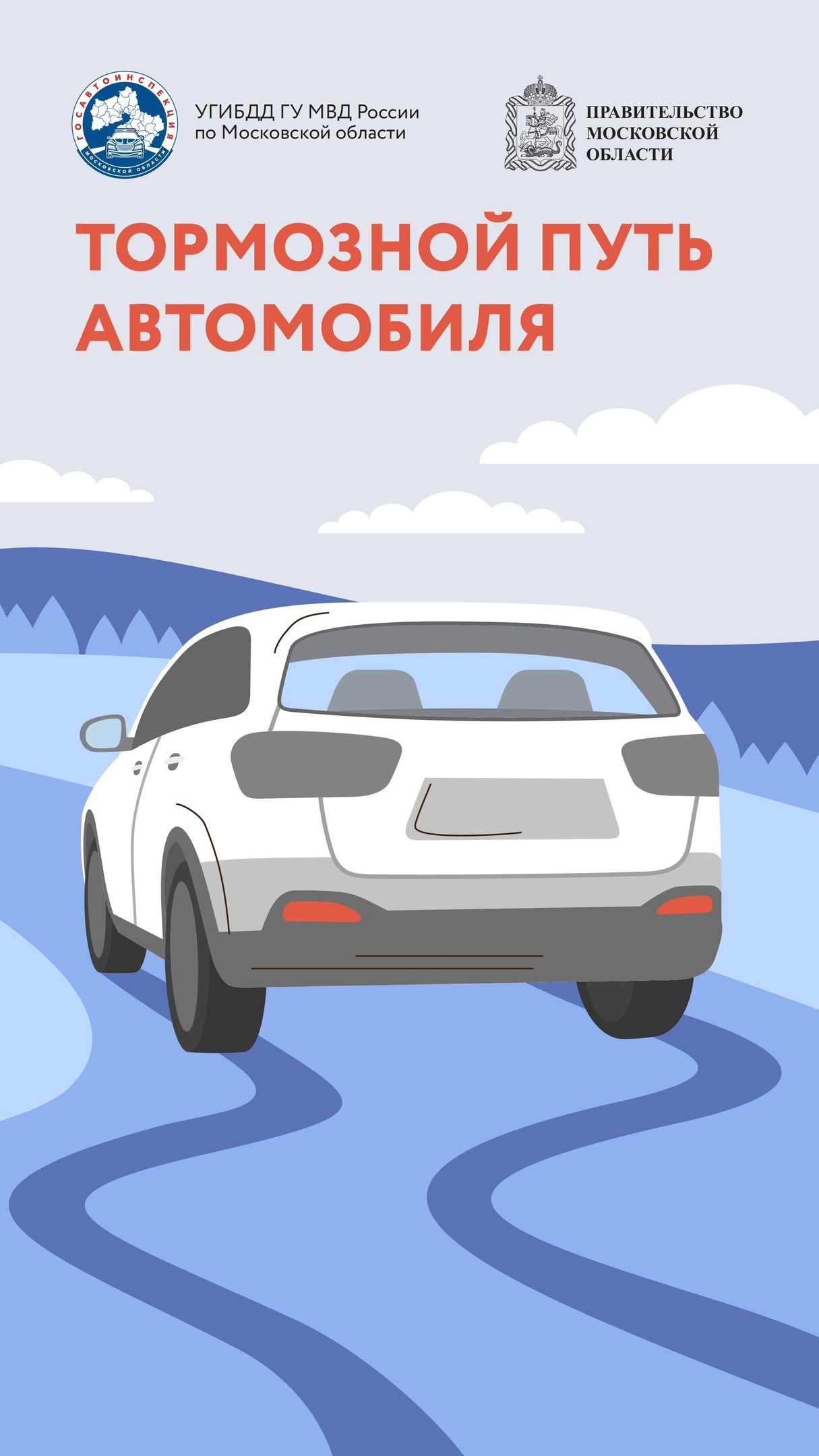 Тормозной путь автомобиля