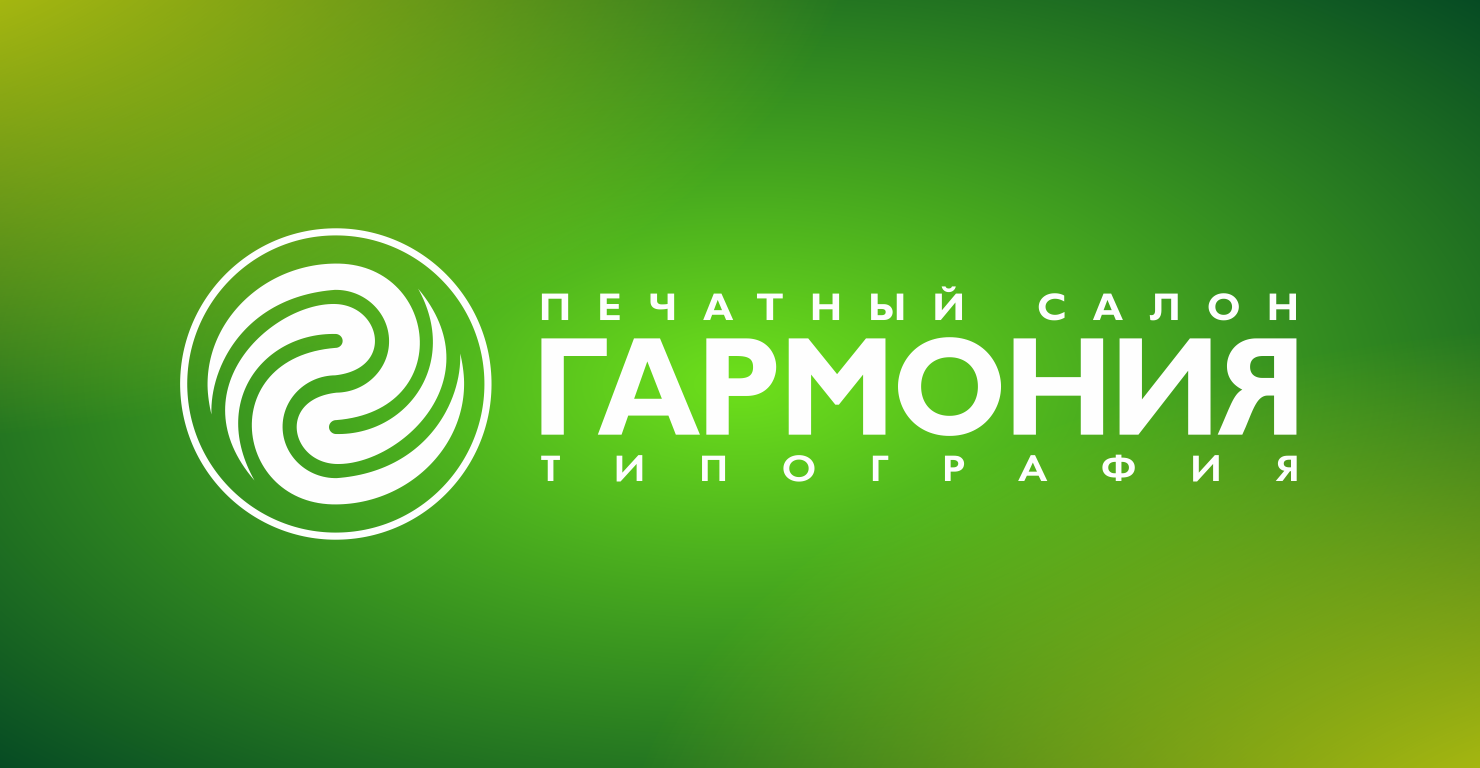 Типография «Гармония»