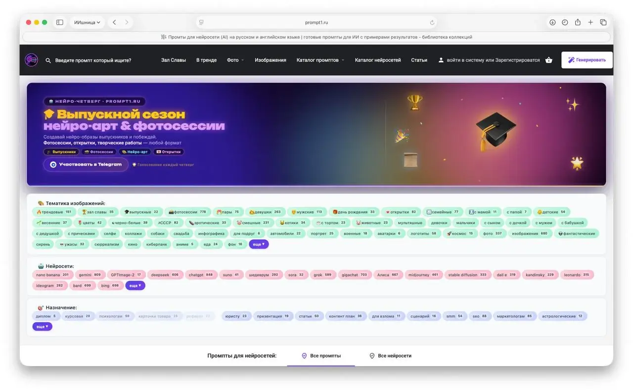 Нашли гигантскую библиотеку промтов на русском языке