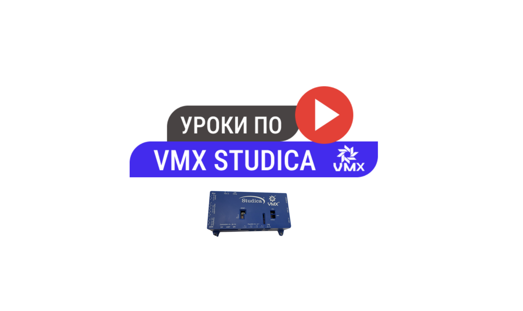 Уроки VMX StudicaМобильная робототехника