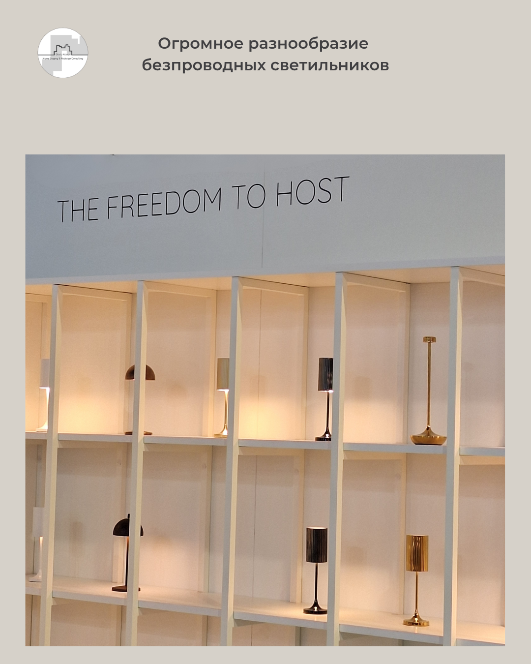 беспроводной светильник в хоумстейджинге. дизайнер хоумстейджер