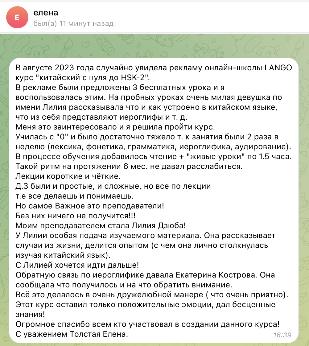 Китайский язык онлайн для начинающих от LANGO