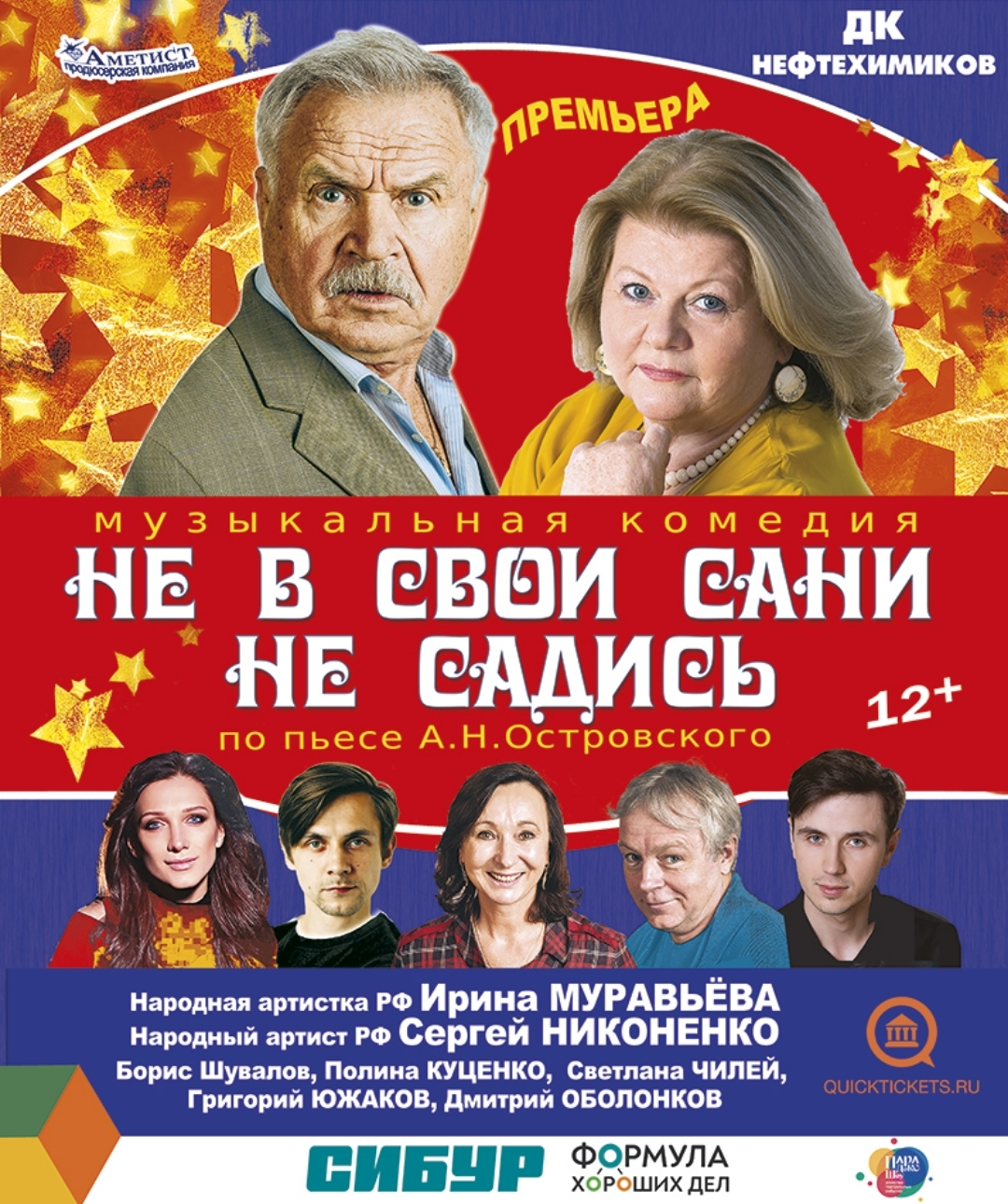 Афиша спектакля «Семейный ужин»