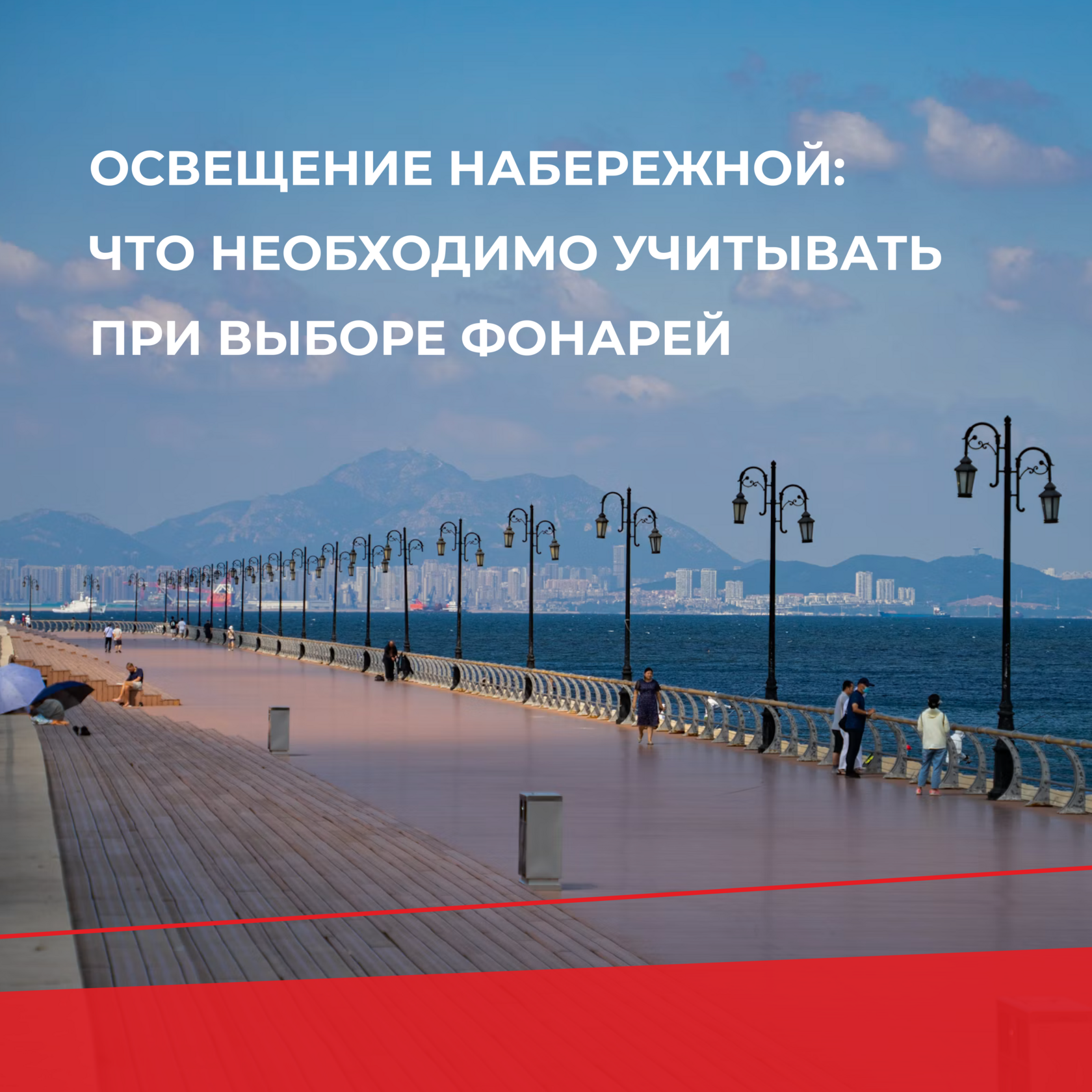 Ряд классических уличных фонарей вдоль набережной у воды