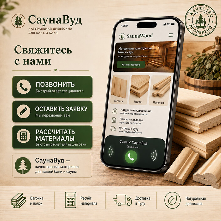 Специалист СаунаВуд