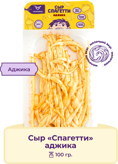 Спагетти Молочный