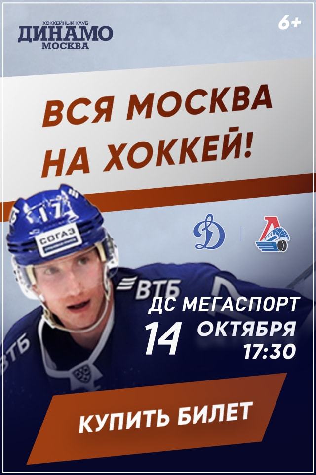 Хоккейный клуб "Динамо"