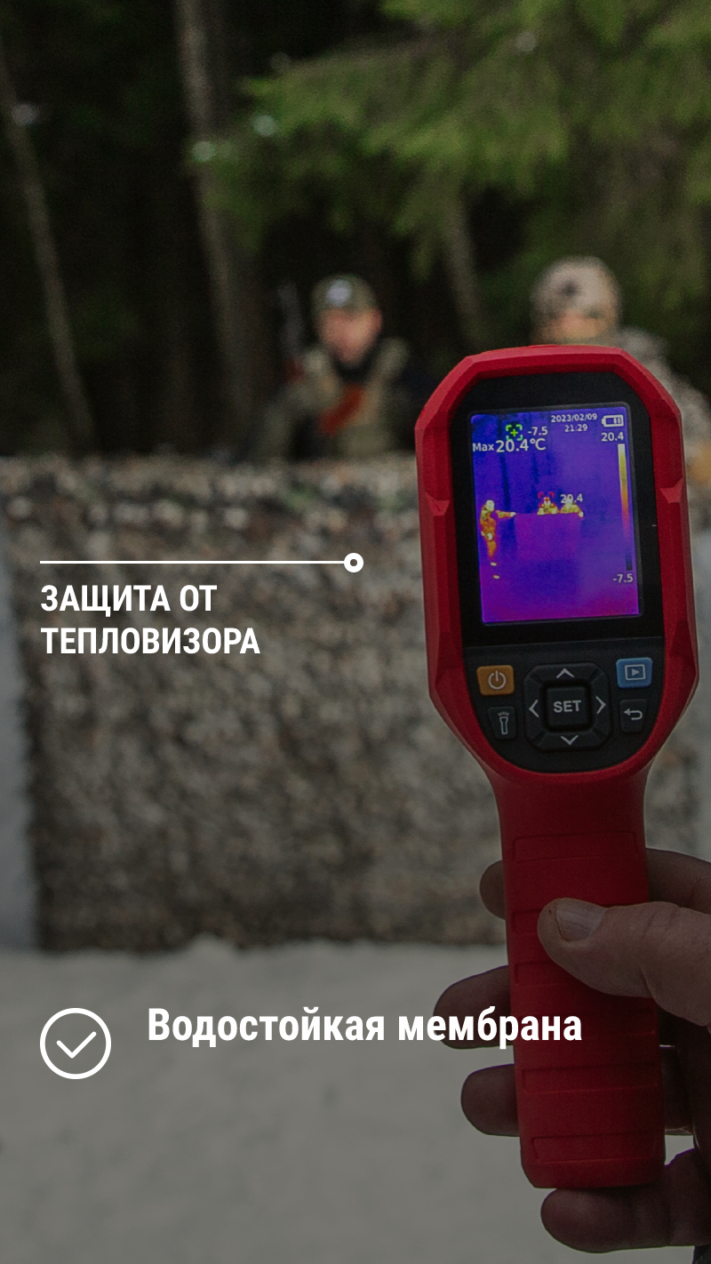 Русская Сила - защита от тепловизора: накидки антитепловизионные ...