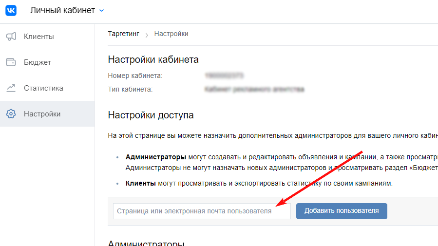 Шаг №2 - Как открыть доступ в рекламный кабинет Вконтакте: добавьте в строку электронную почту пользователя