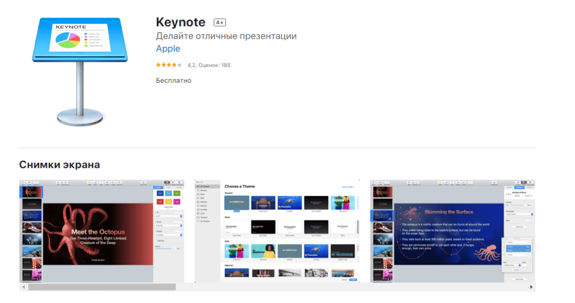 Презентация в keynote