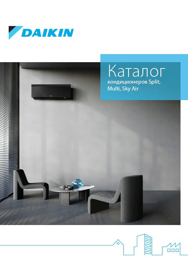 Инструкции Daikin | официальный сайт | скачать документацию
