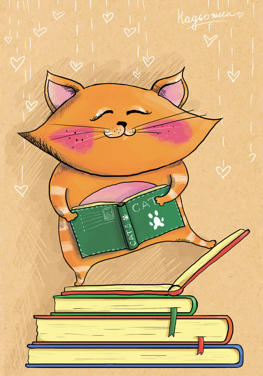 Милый котейка с книжкой