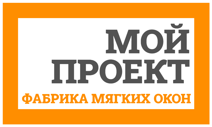 Фабрика мягких окон Мой Проект
