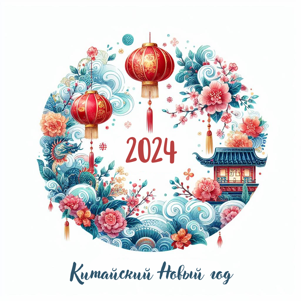 10 февраля 2024 - 