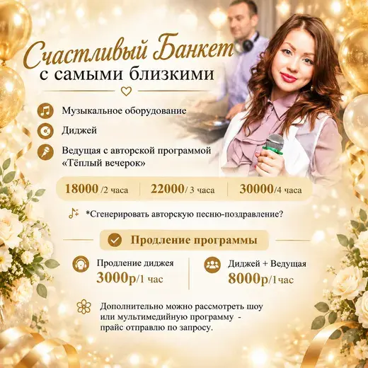 Прайс: «Тёплый вечер»