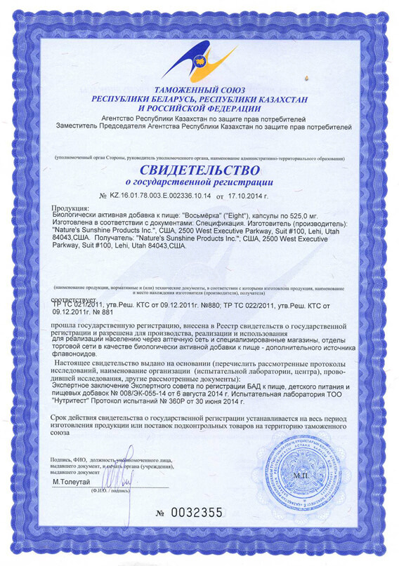 svidetelstvo-vosmyorka-nsp