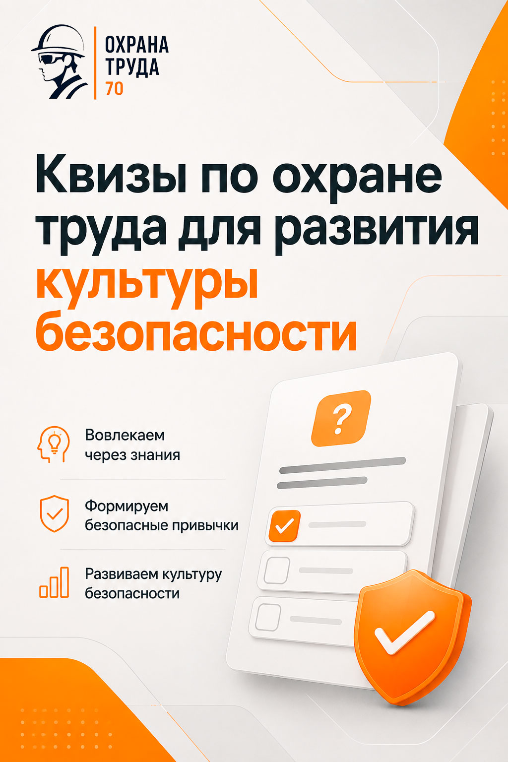 Квизы по охране труда