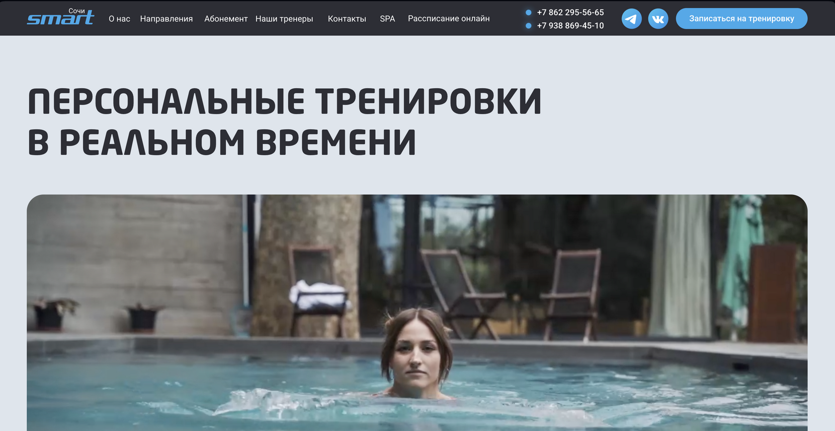 Сайт фитнес-студии SMART Trainer