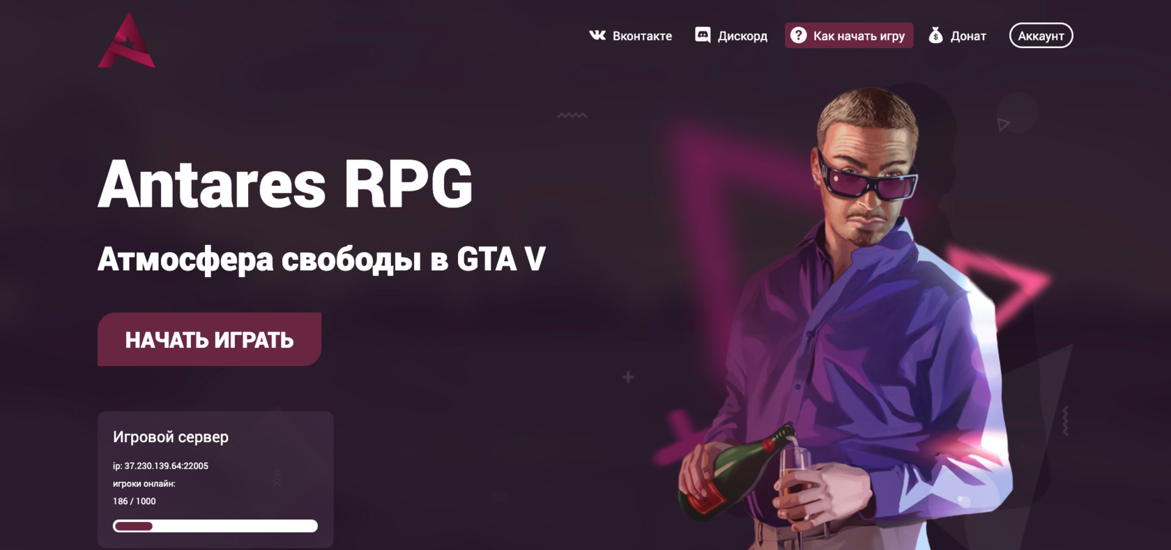 Antares RPG - Атмосфера свободы в GTA V