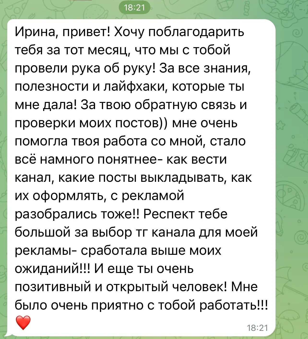 Скрин 3 · большой отзыв