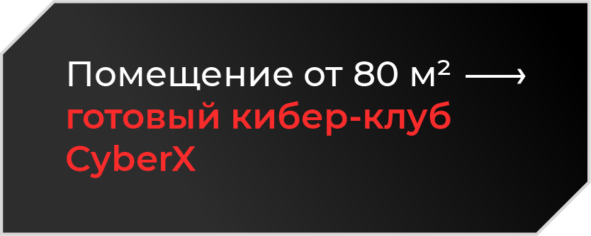 помещение_от_80м2