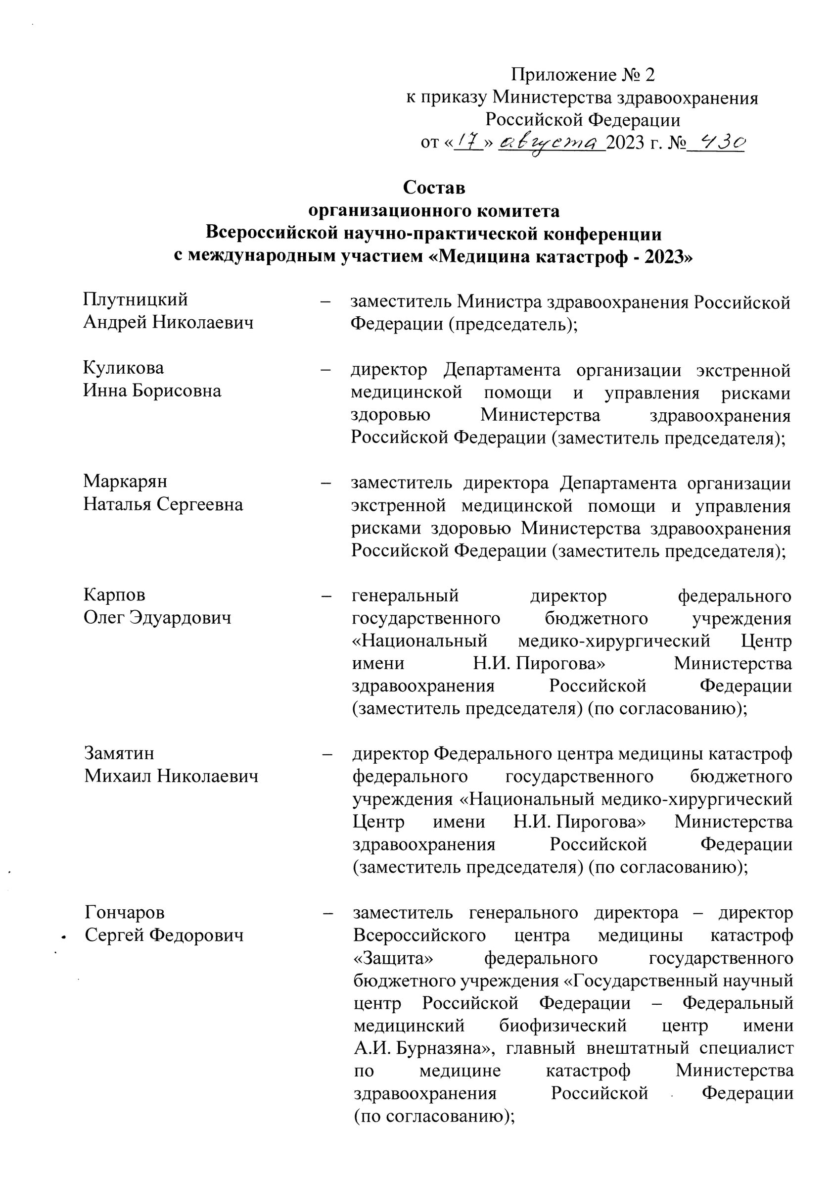 Всероссийская научно-практическая конференция с международным участием  28-29 сентября 2023 г. Москва