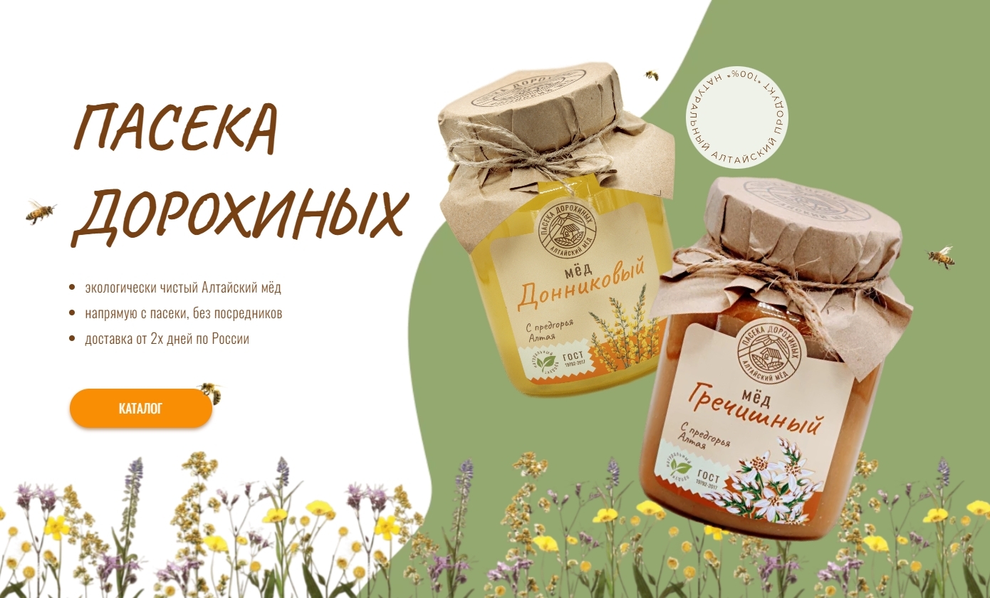 Сайт Пасека Дорохиных натуральный Алтайский мед купить с пасеки оптом и ...
