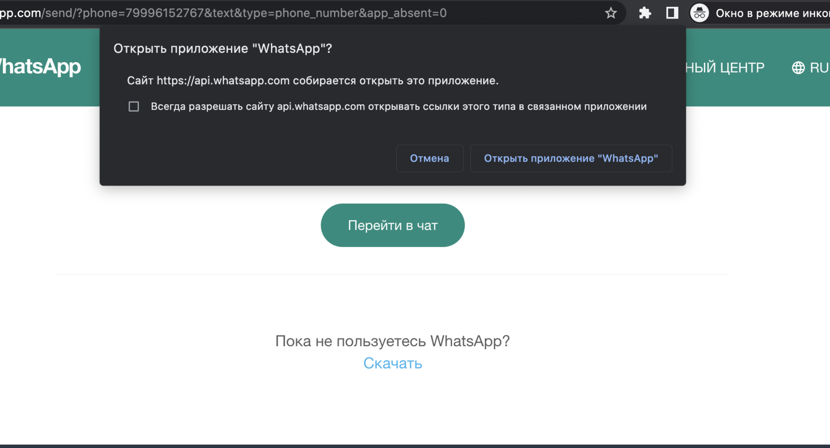 NOVA: Кнопка WhatsApp в amoCRM