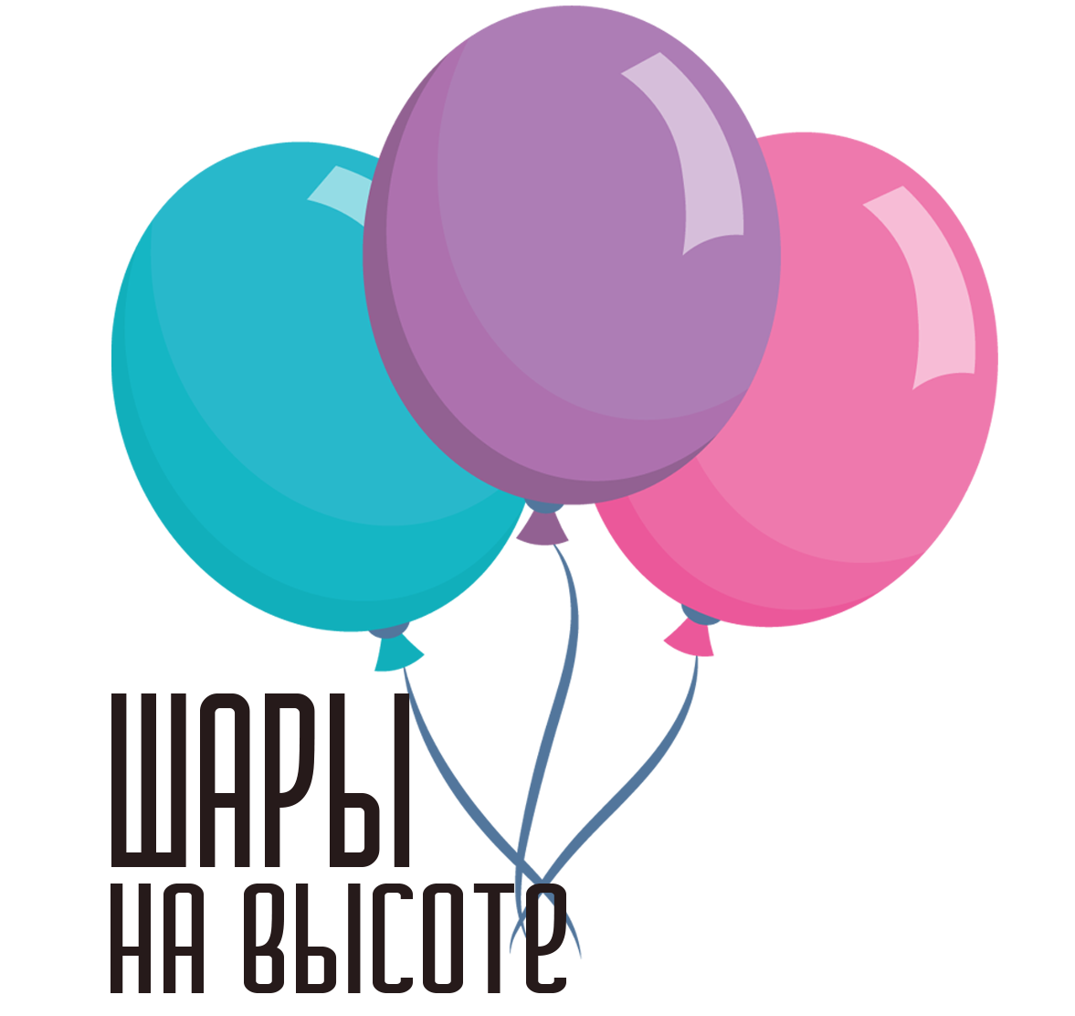 Шары на высоте - доставка воздушных шаров с гелием по Кирову и ...