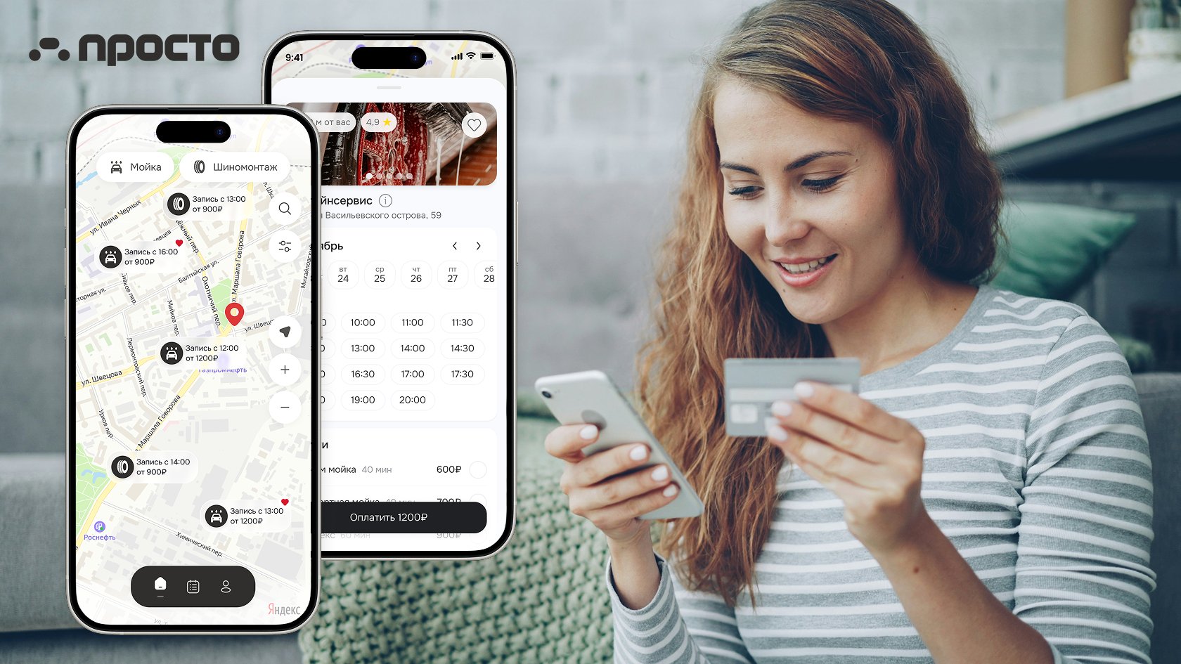 онлайн запись на мойку по предоплате