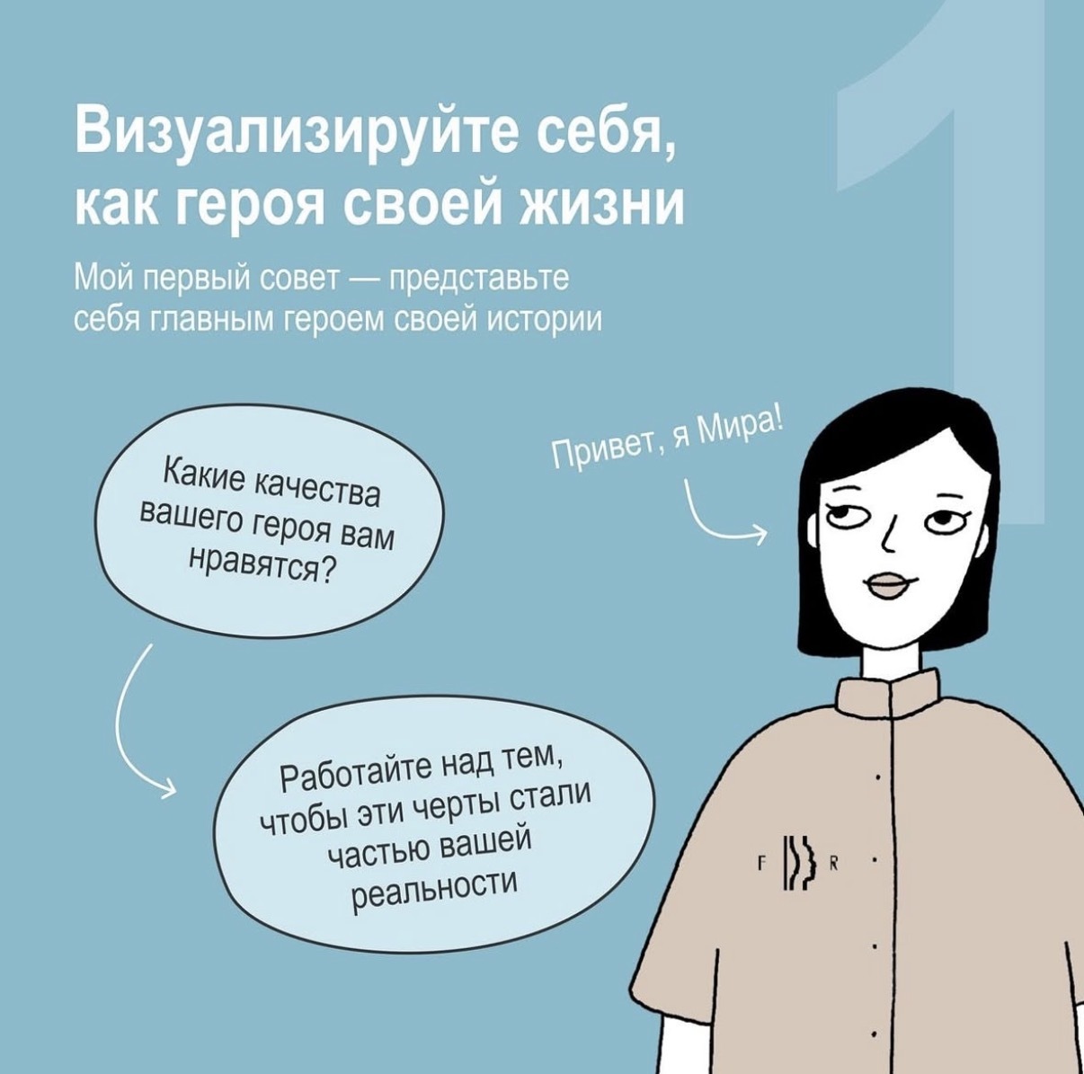 Фейс-гуру Мира: серия «5 простых правил любви к себе».