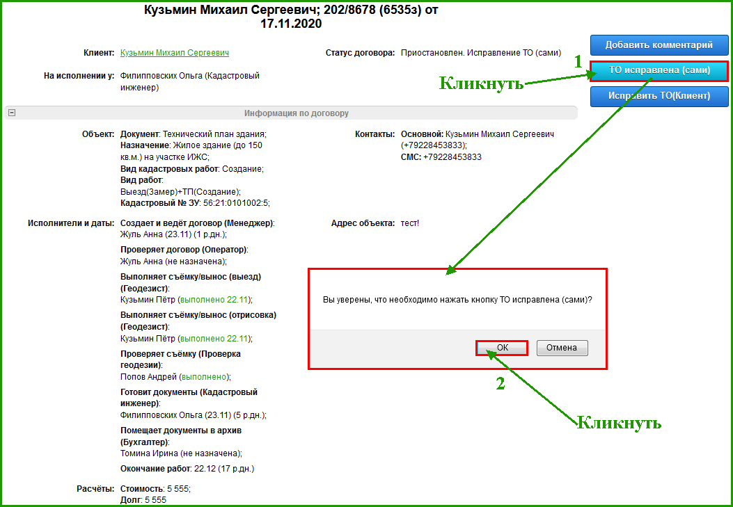 Что записывает на диск кадастровый инженер